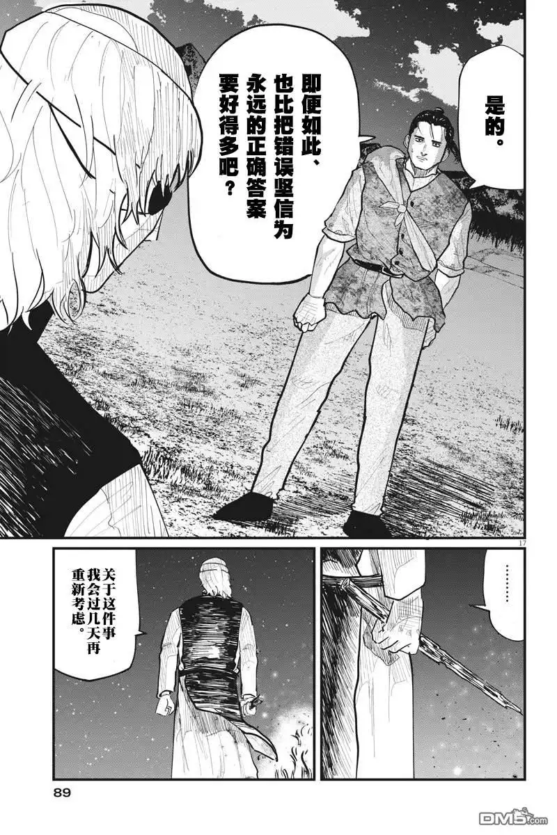 《关于地球的运动》第27话 第17页