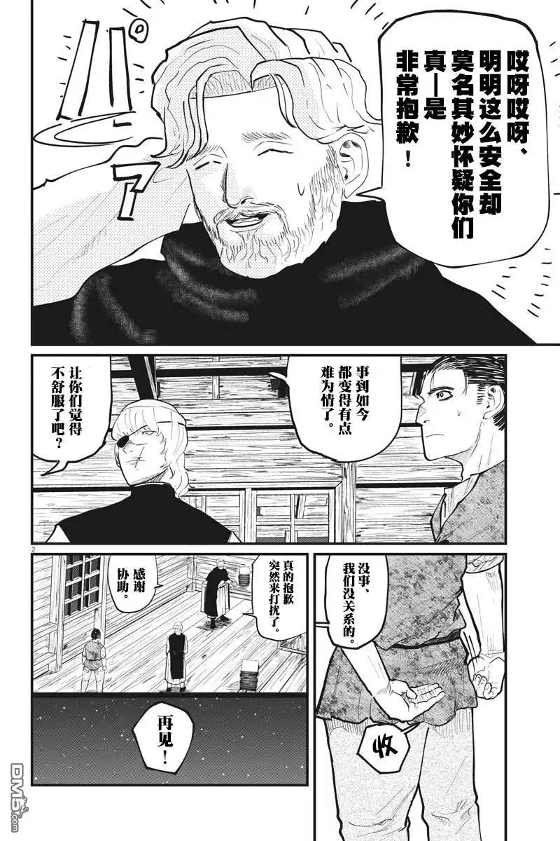 《关于地球的运动》第27话 第2页