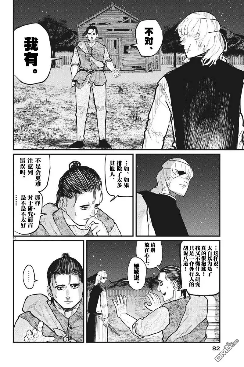 《关于地球的运动》第27话 第10页
