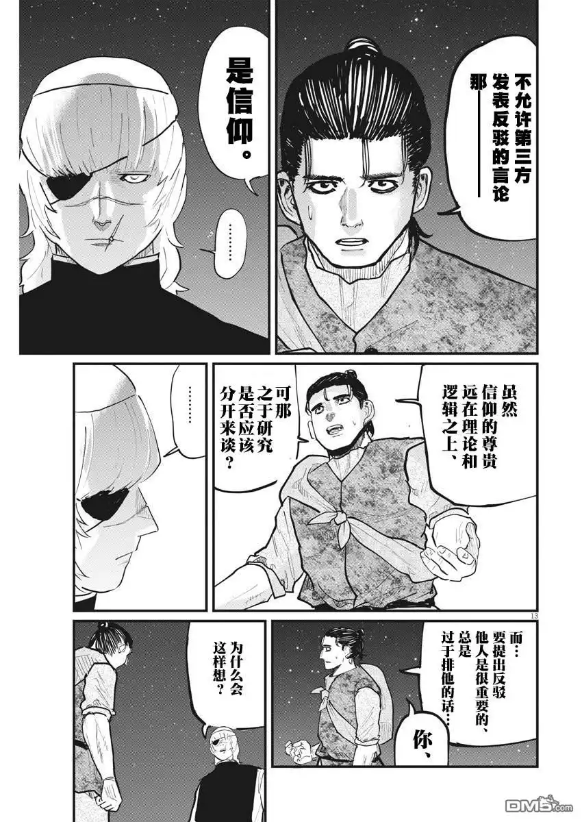 《关于地球的运动》第27话 第13页