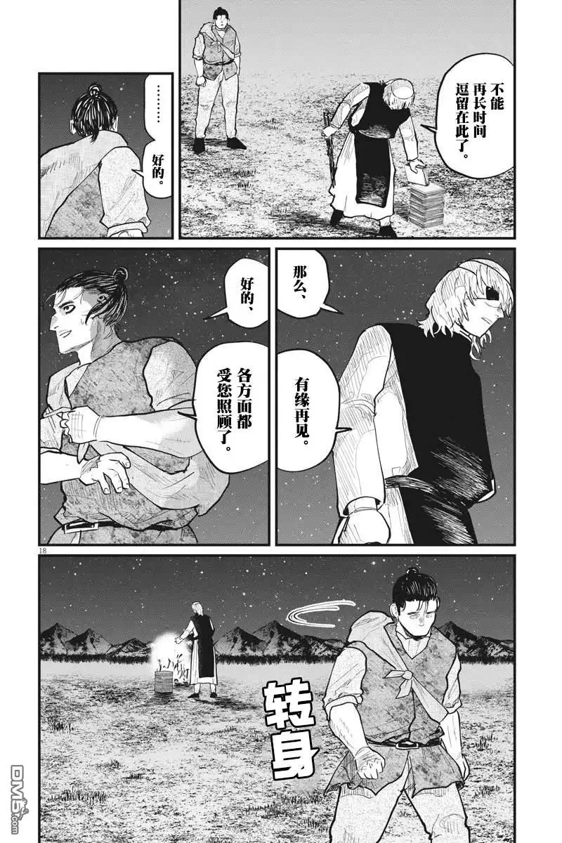 《关于地球的运动》第27话 第18页