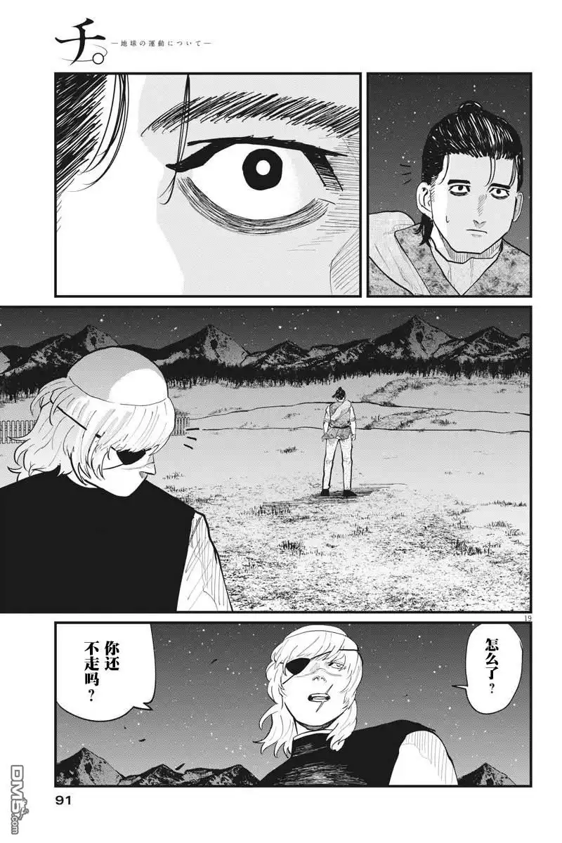 《关于地球的运动》第27话 第19页
