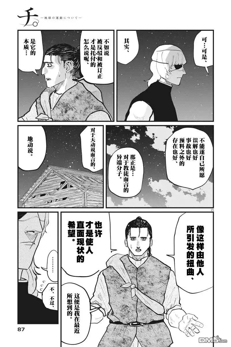 《关于地球的运动》第27话 第15页