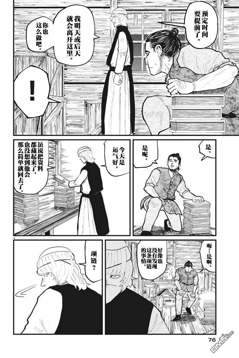 《关于地球的运动》第27话 第4页