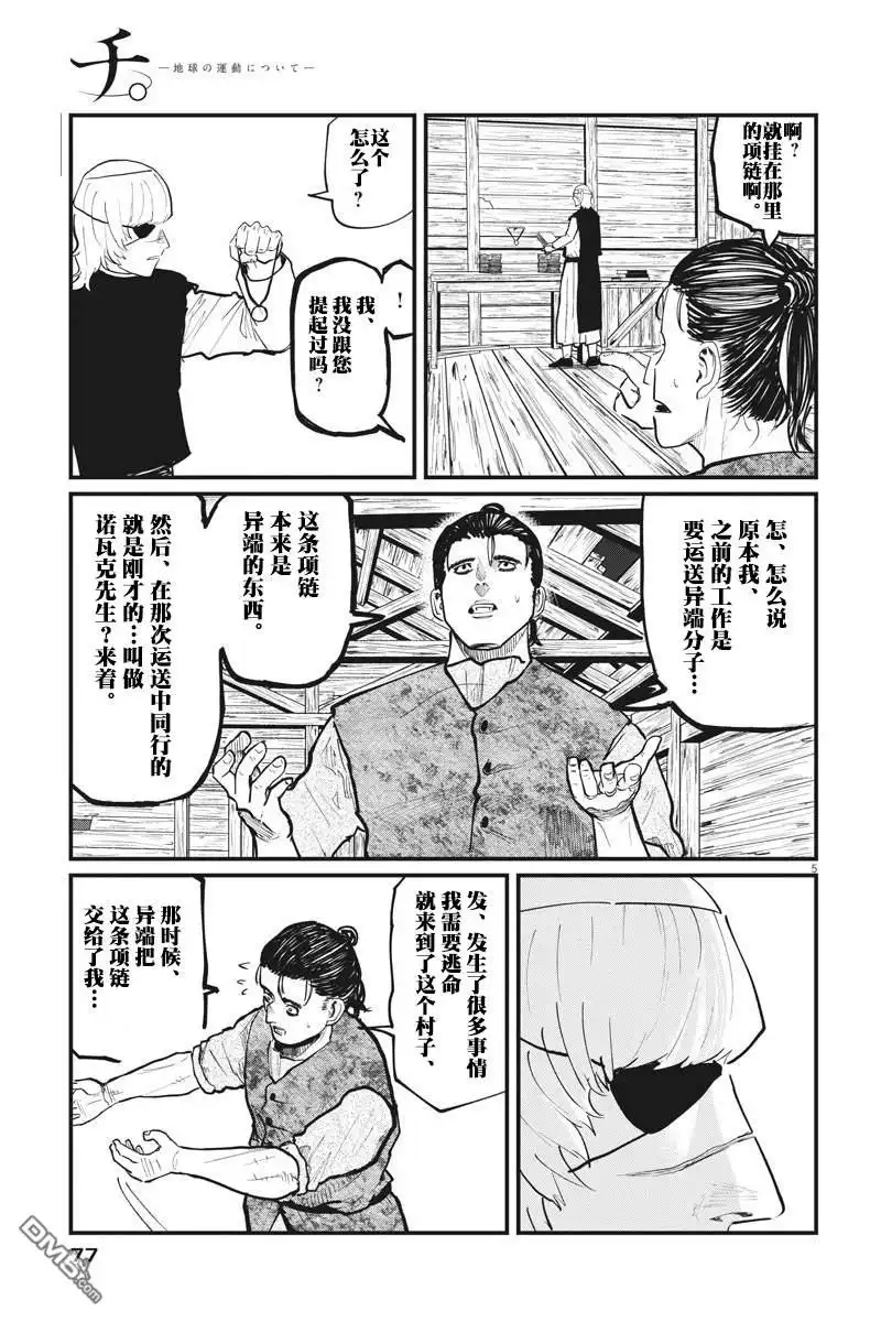 《关于地球的运动》第27话 第5页