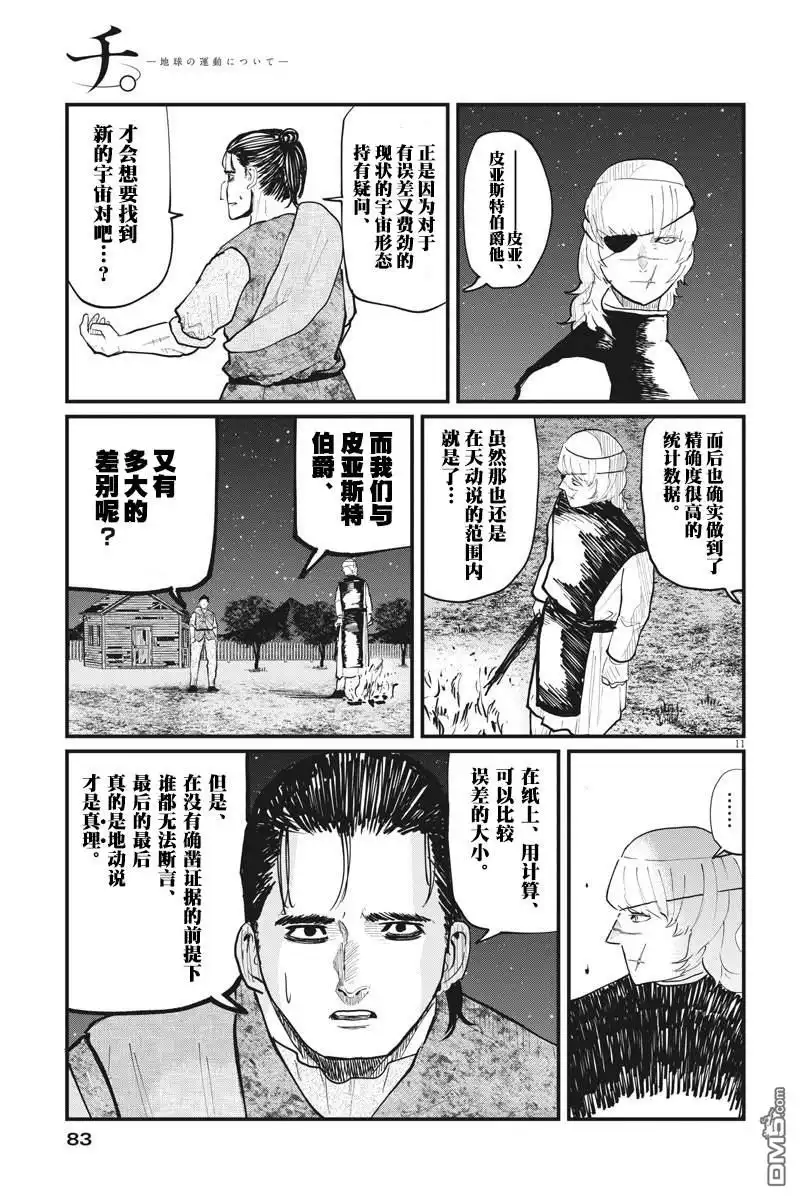 《关于地球的运动》第27话 第11页