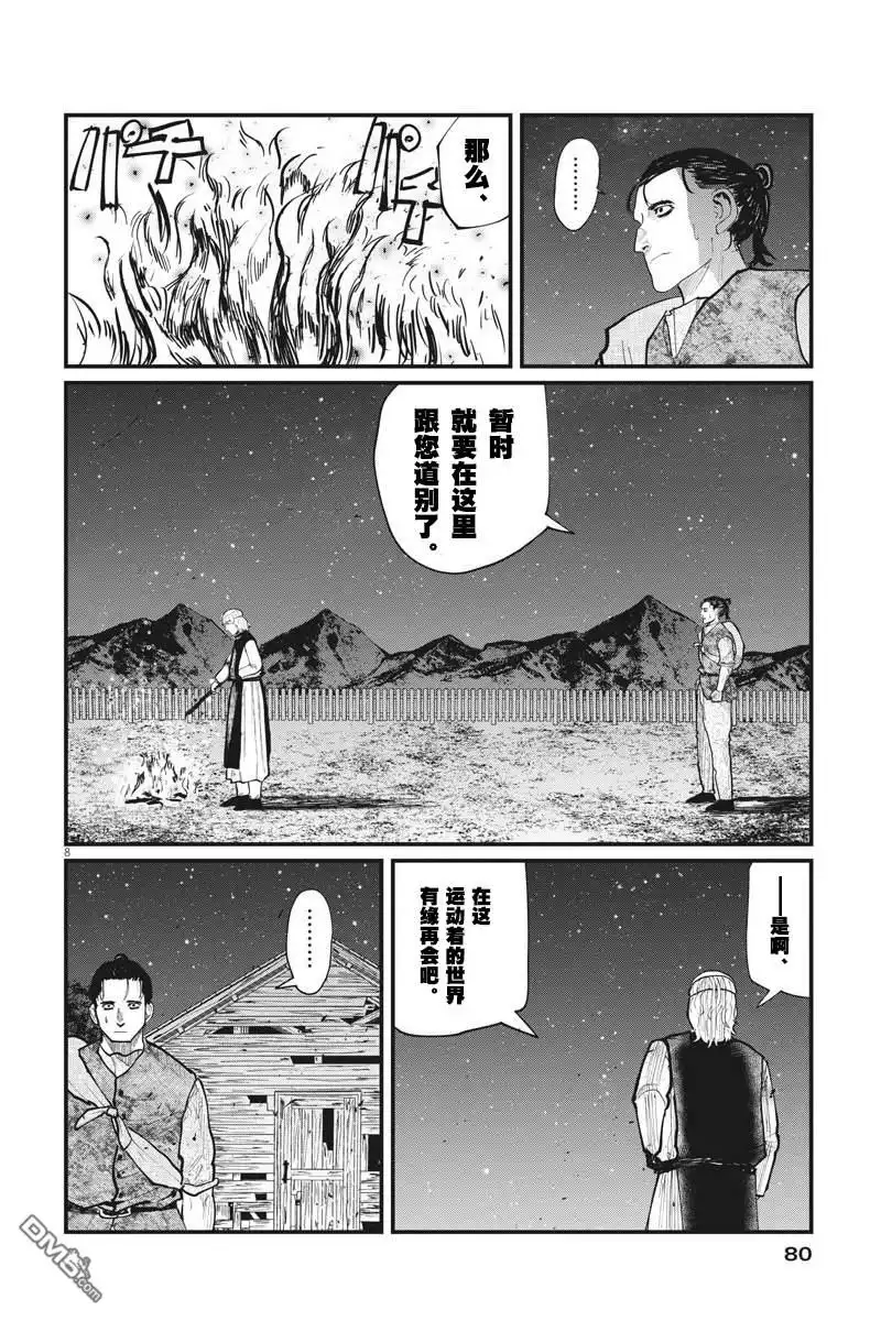 《关于地球的运动》第27话 第8页