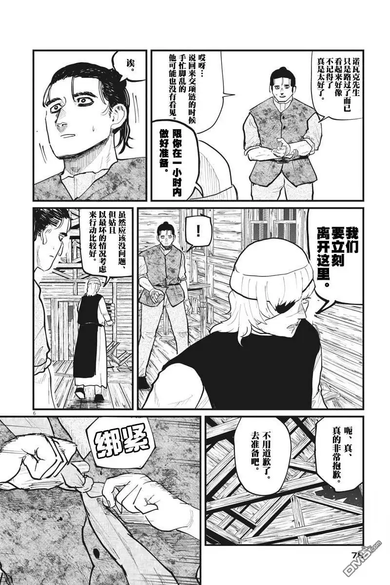 《关于地球的运动》第27话 第6页