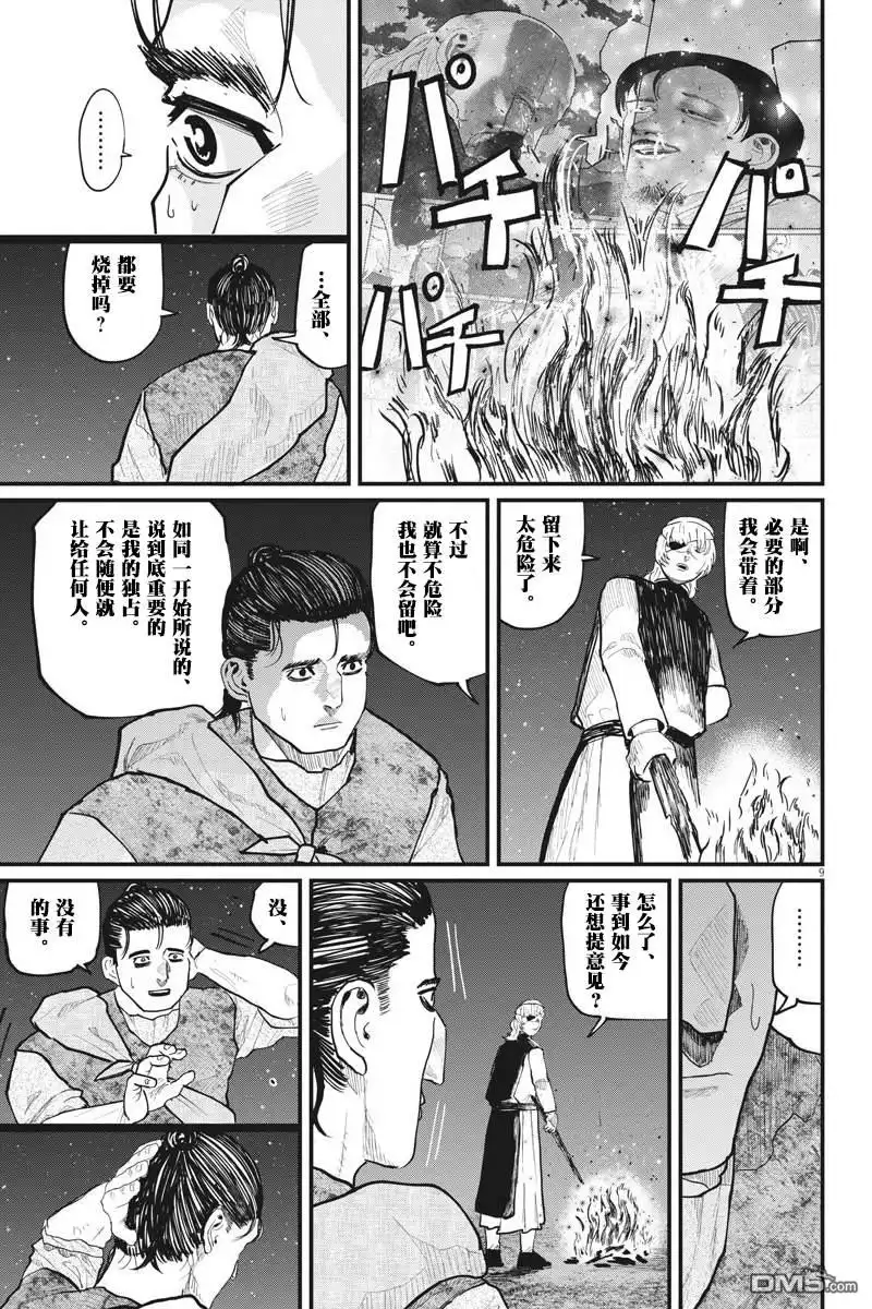 《关于地球的运动》第27话 第9页