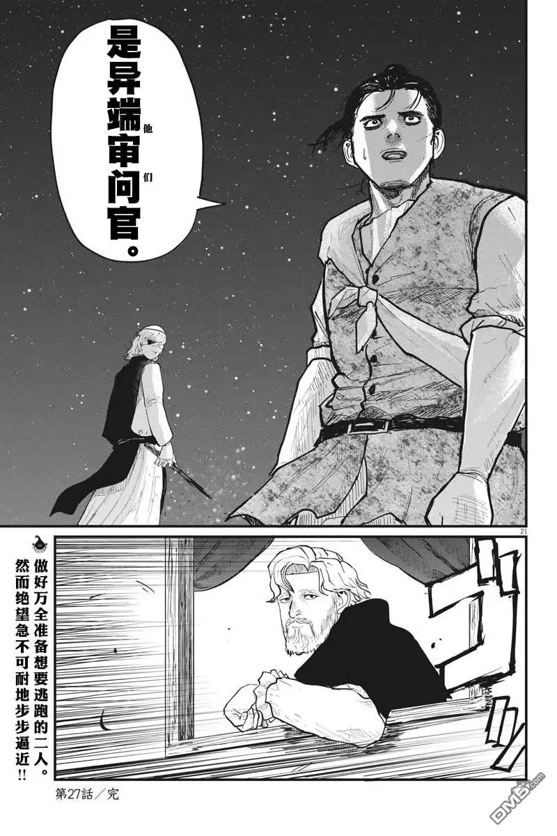 《关于地球的运动》第27话 第21页