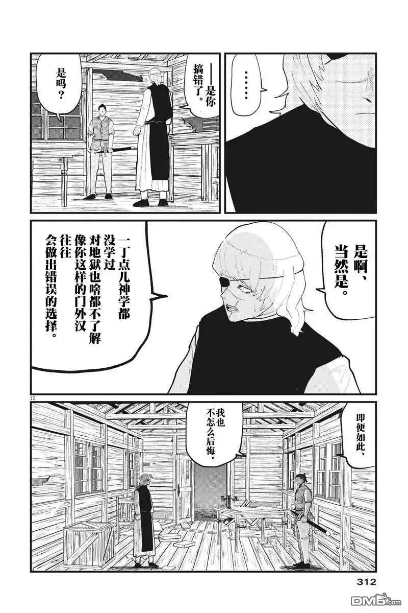 《关于地球的运动》第28话 第12页