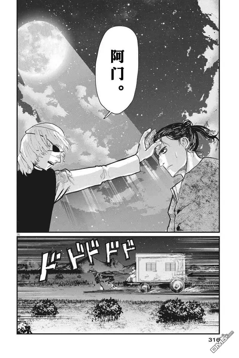 《关于地球的运动》第28话 第16页