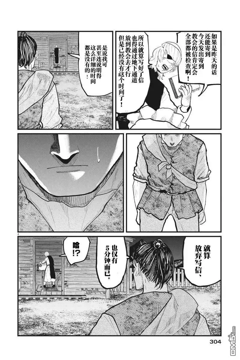 《关于地球的运动》第28话 第4页