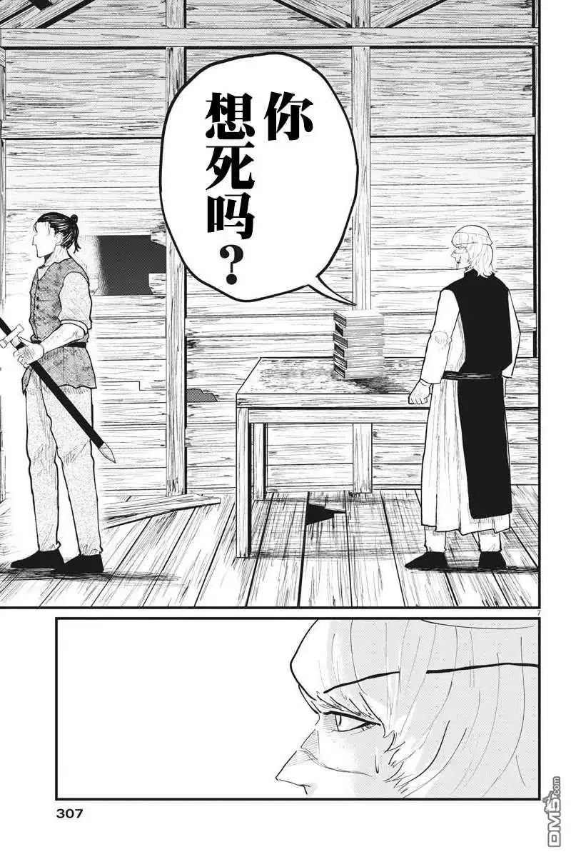 《关于地球的运动》第28话 第7页