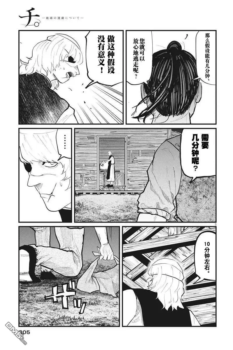 《关于地球的运动》第28话 第5页