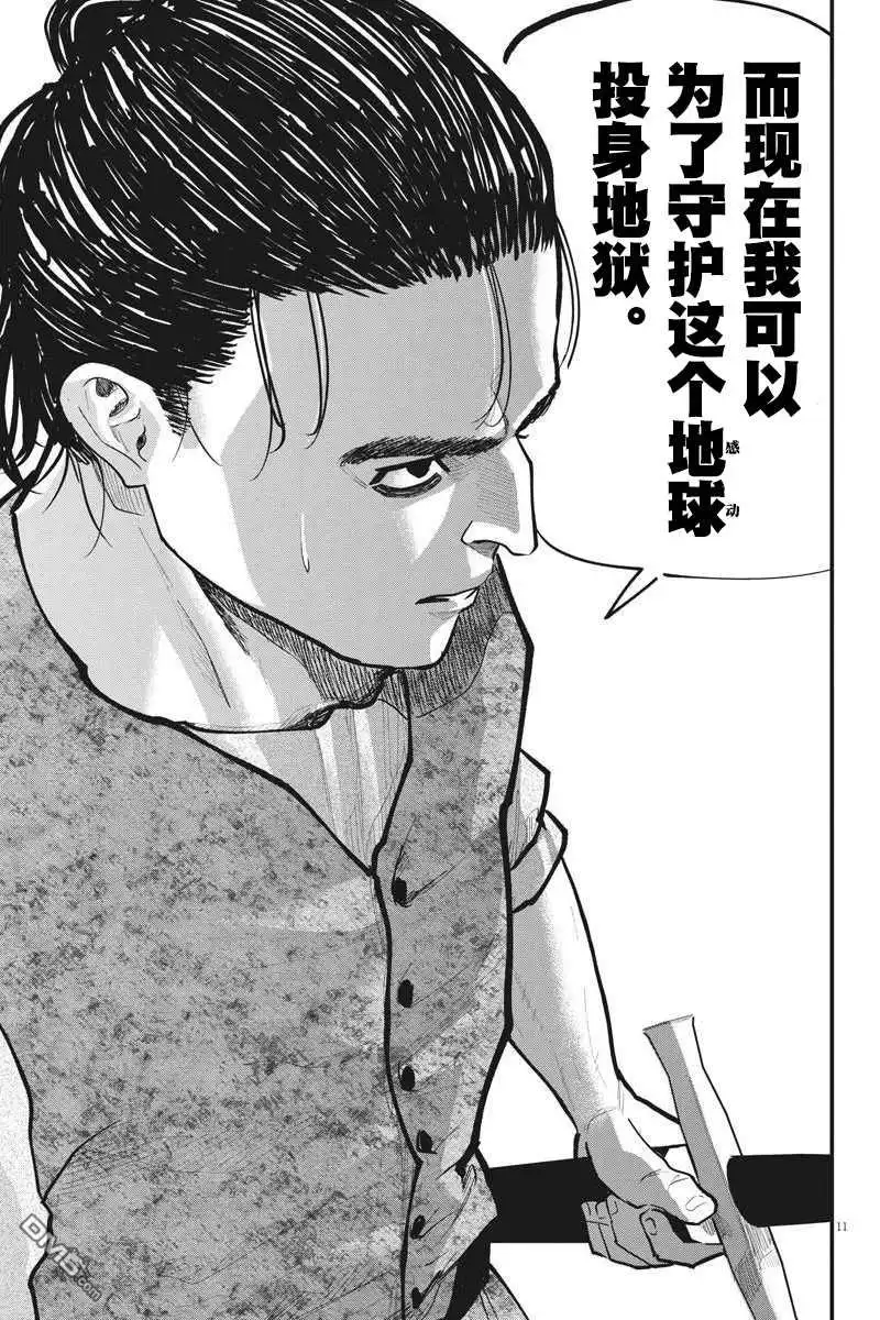 《关于地球的运动》第28话 第11页