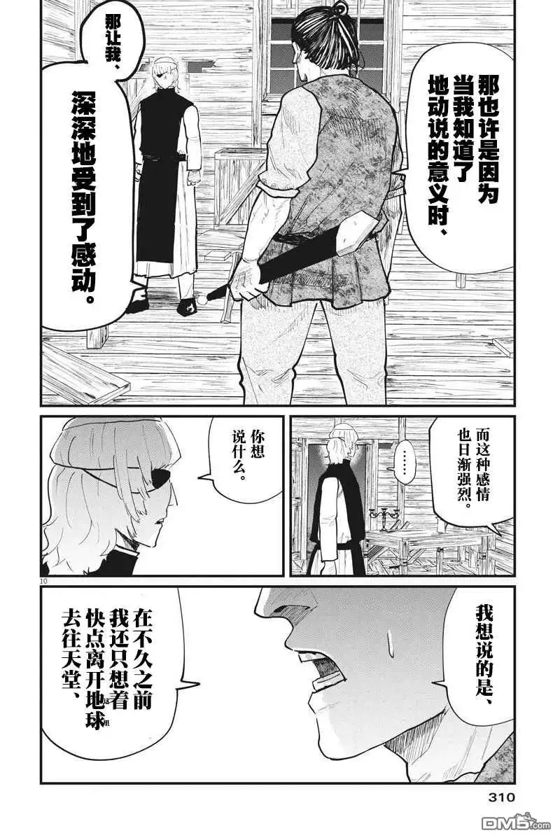 《关于地球的运动》第28话 第10页