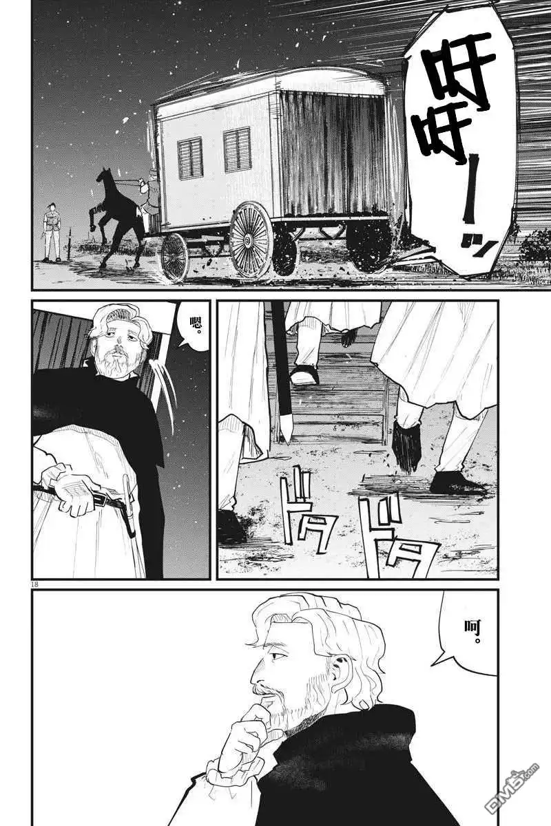 《关于地球的运动》第28话 第18页