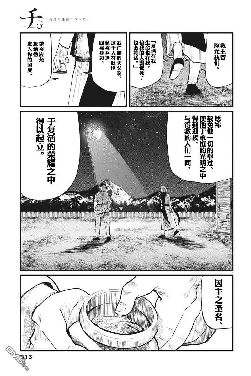 《关于地球的运动》第28话 第15页