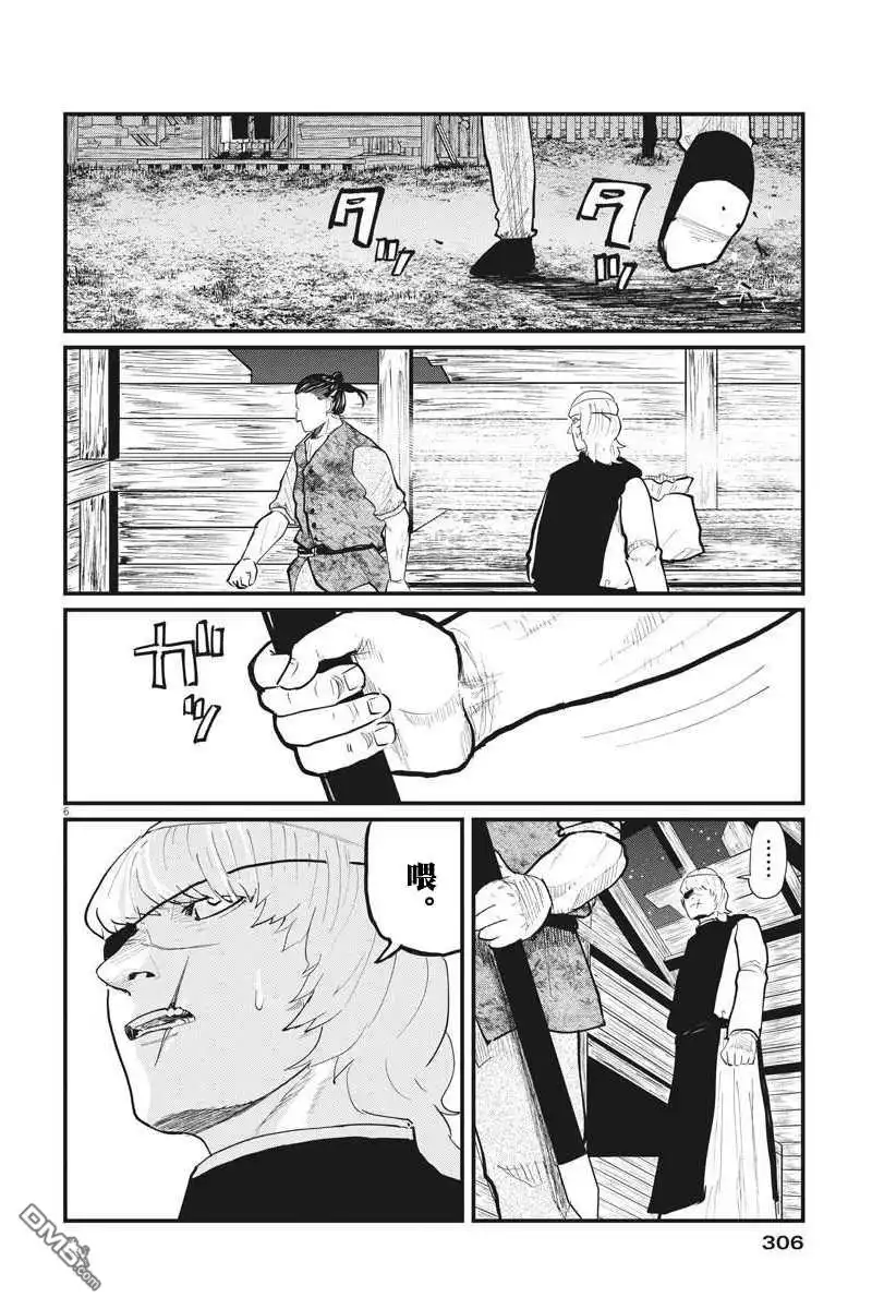 《关于地球的运动》第28话 第6页