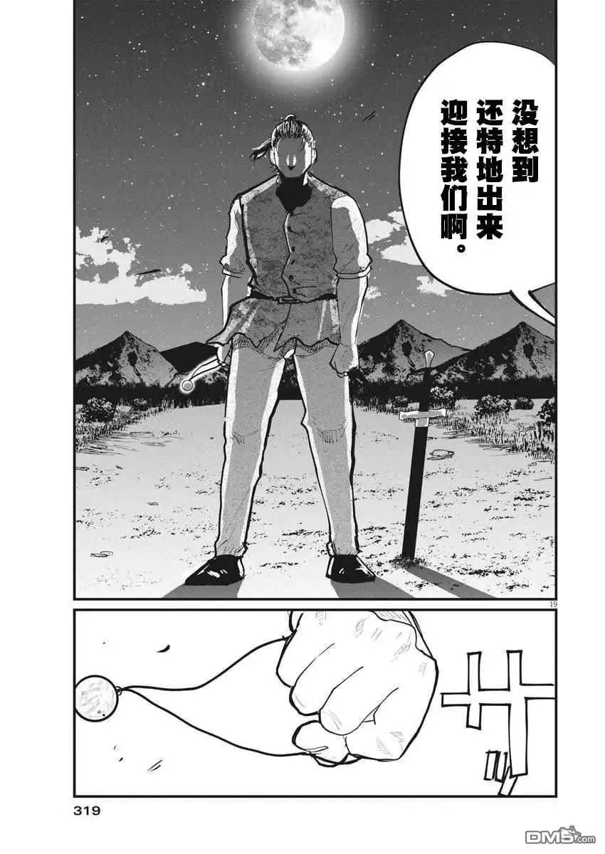 《关于地球的运动》第28话 第19页