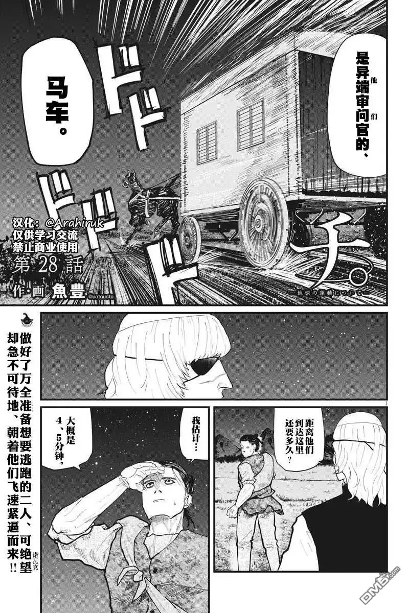《关于地球的运动》第28话 第1页