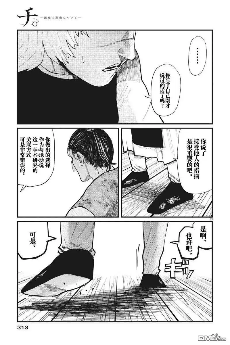 《关于地球的运动》第28话 第13页
