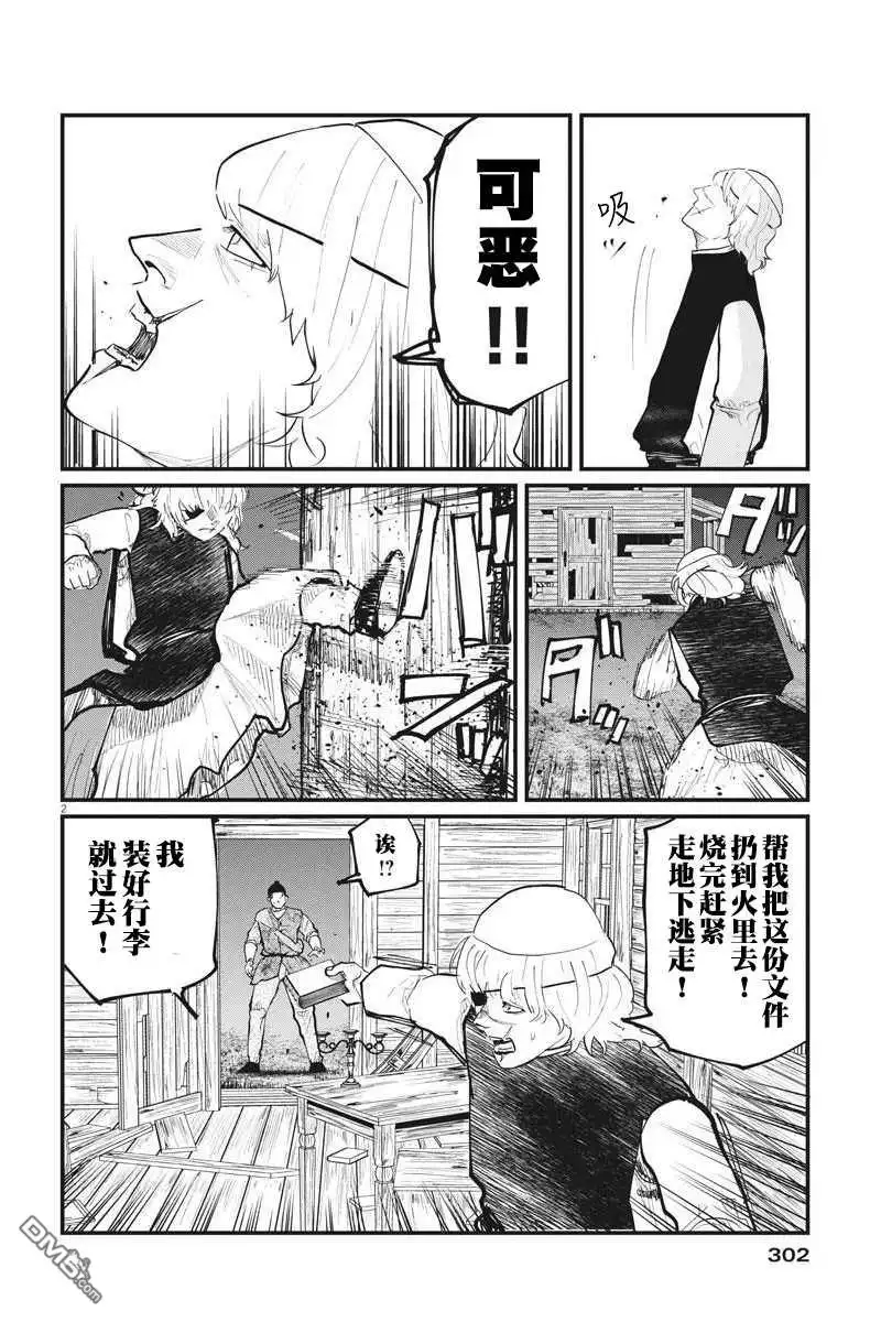 《关于地球的运动》第28话 第2页