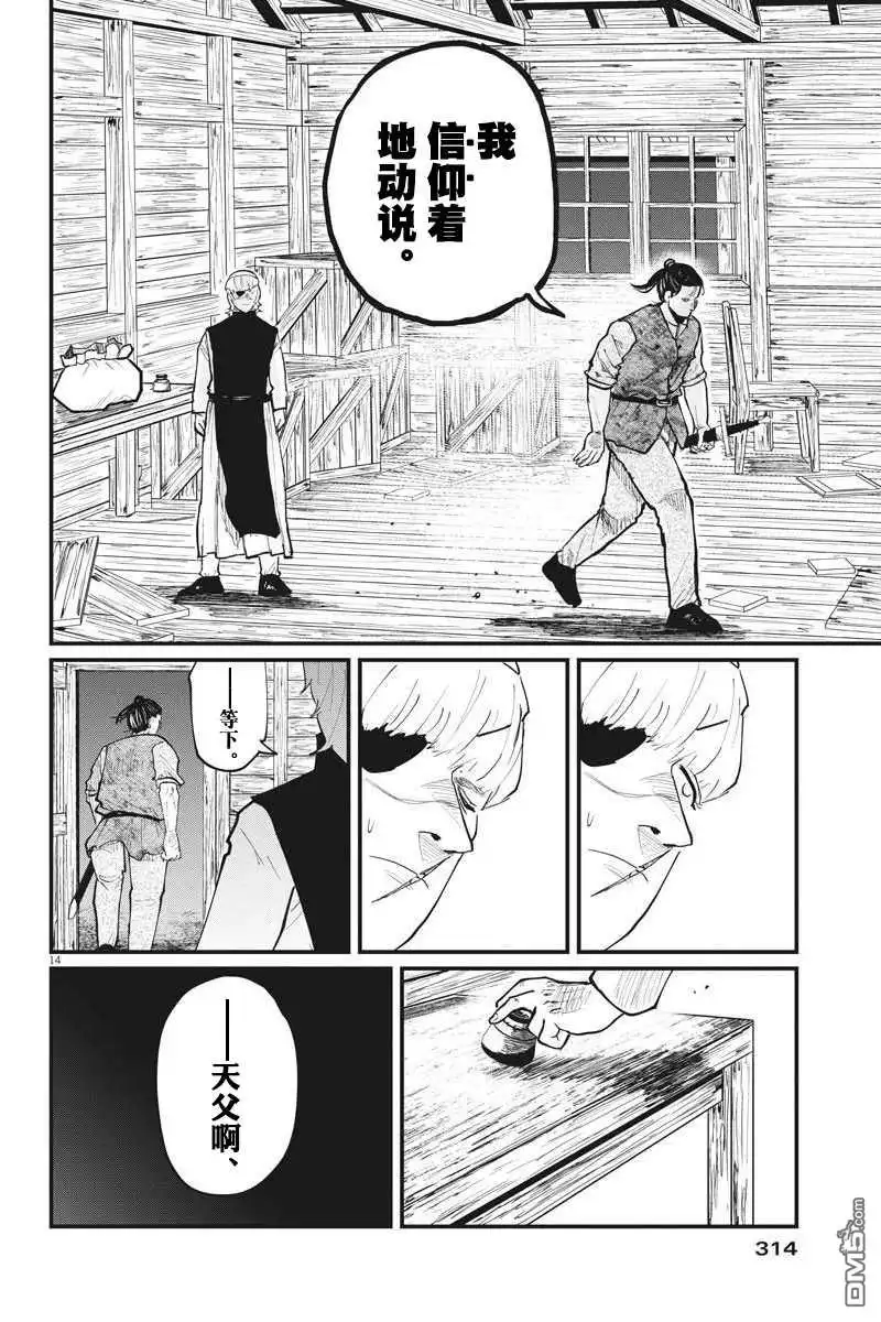《关于地球的运动》第28话 第14页