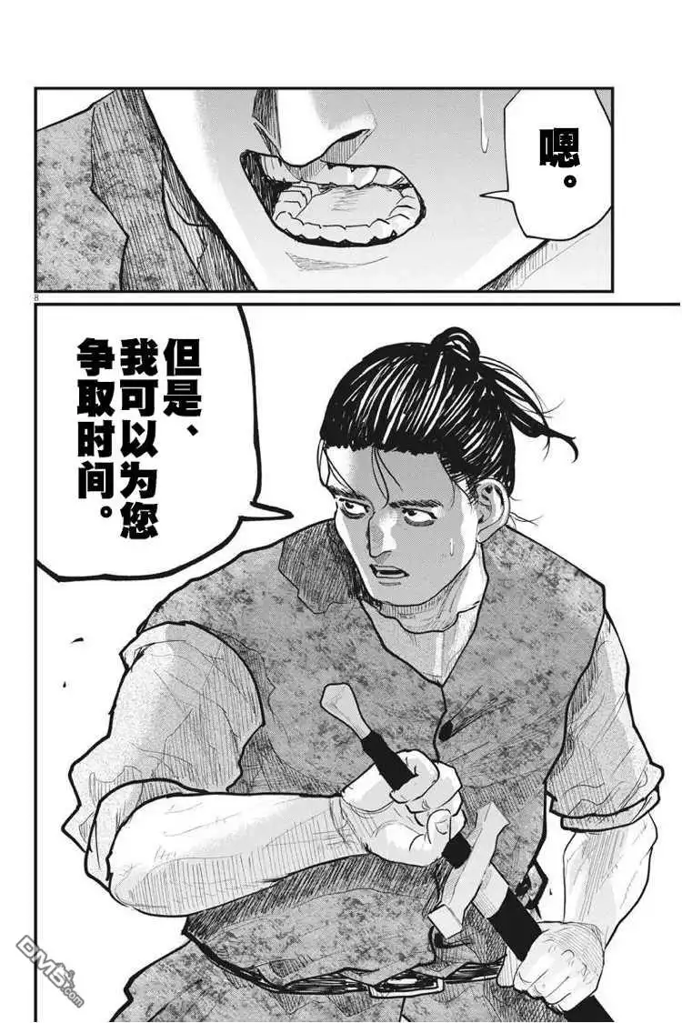 《关于地球的运动》第28话 第8页