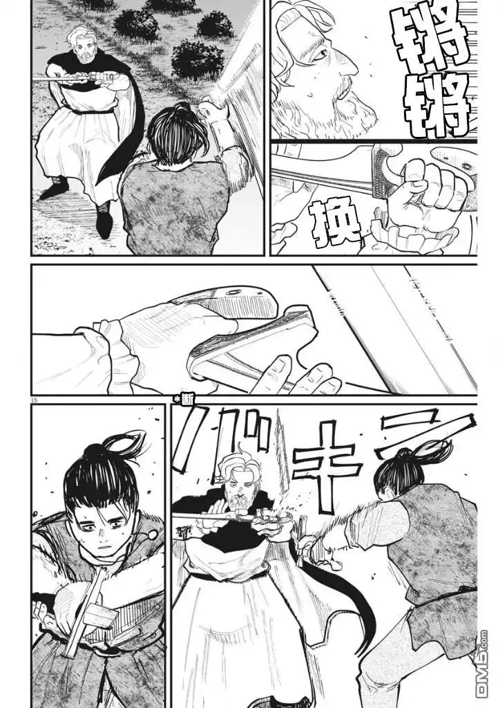 《关于地球的运动》第29话 第15页