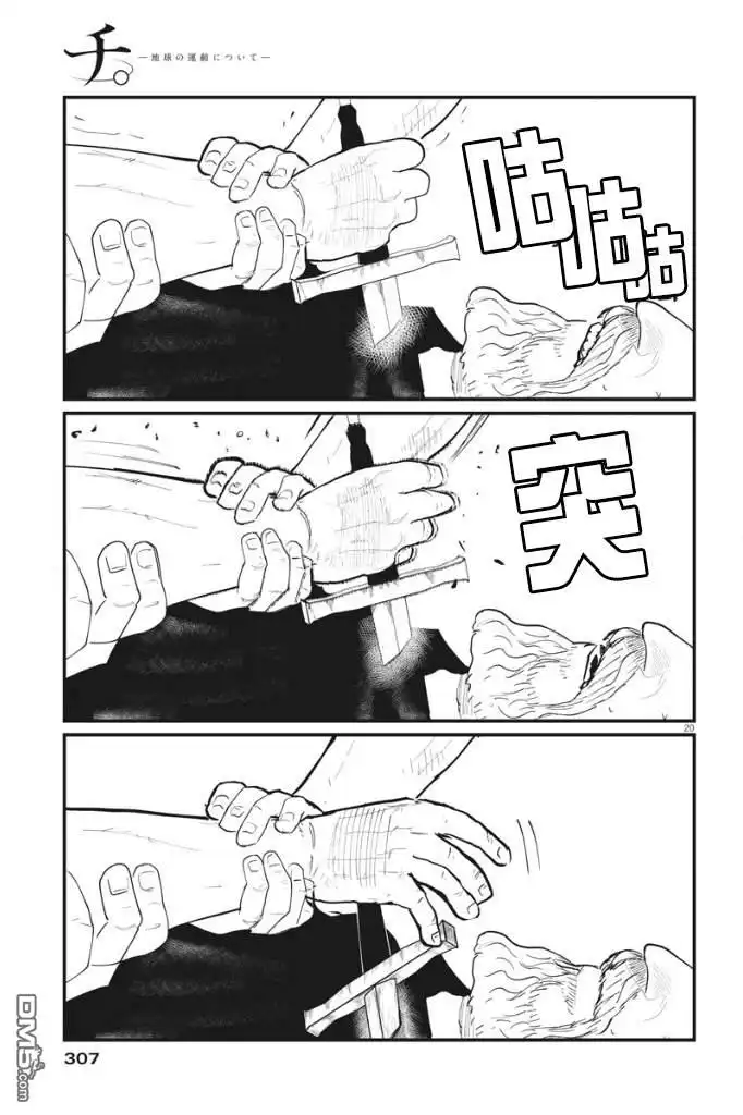 《关于地球的运动》第29话 第20页