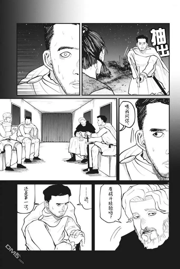 《关于地球的运动》第29话 第6页