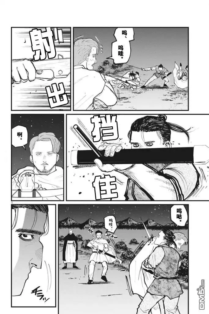 《关于地球的运动》第29话 第5页