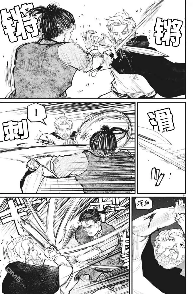 《关于地球的运动》第29话 第14页