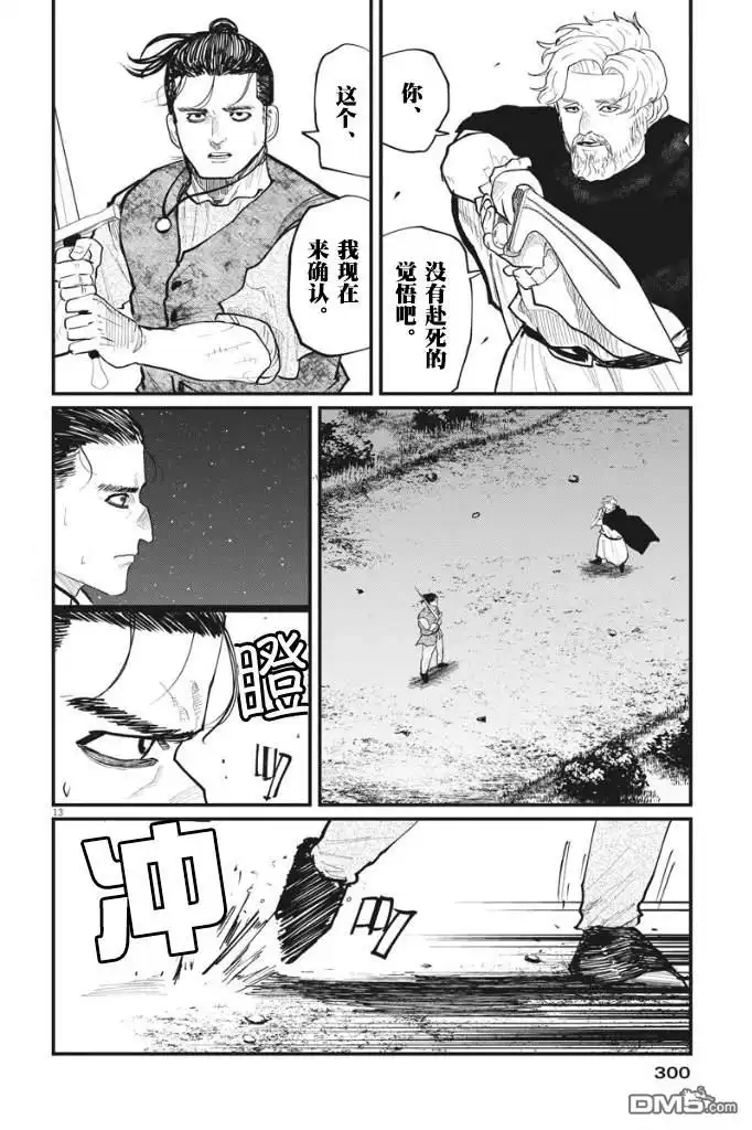 《关于地球的运动》第29话 第13页