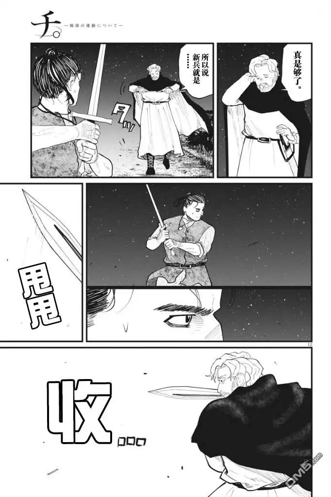 《关于地球的运动》第29话 第12页