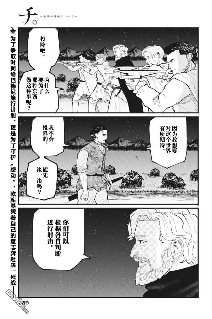 《关于地球的运动》第29话 第2页