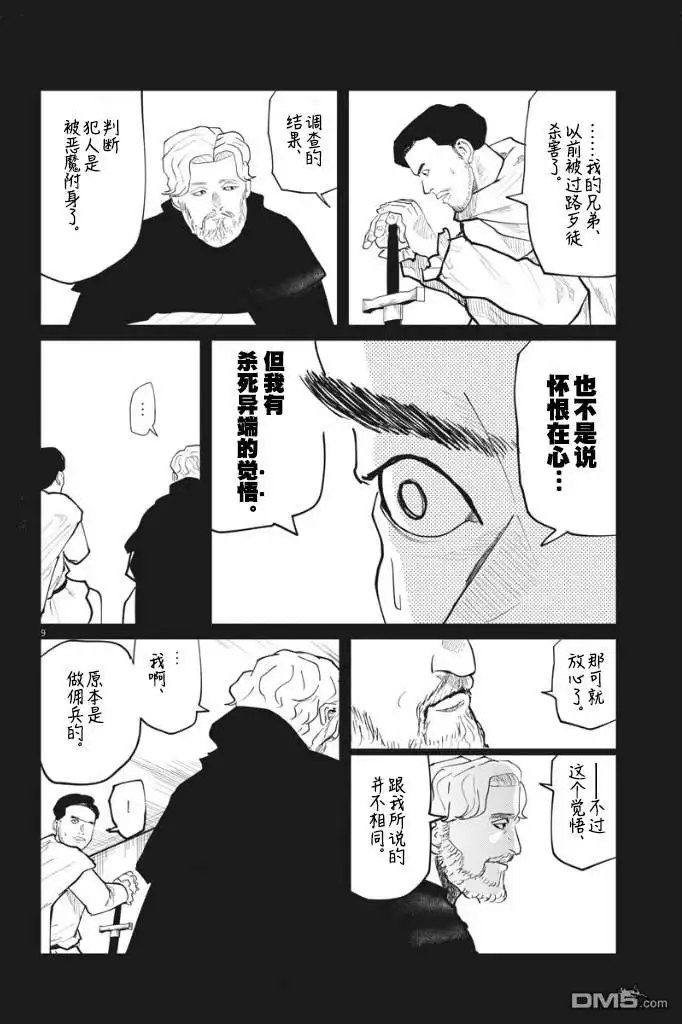 《关于地球的运动》第29话 第9页