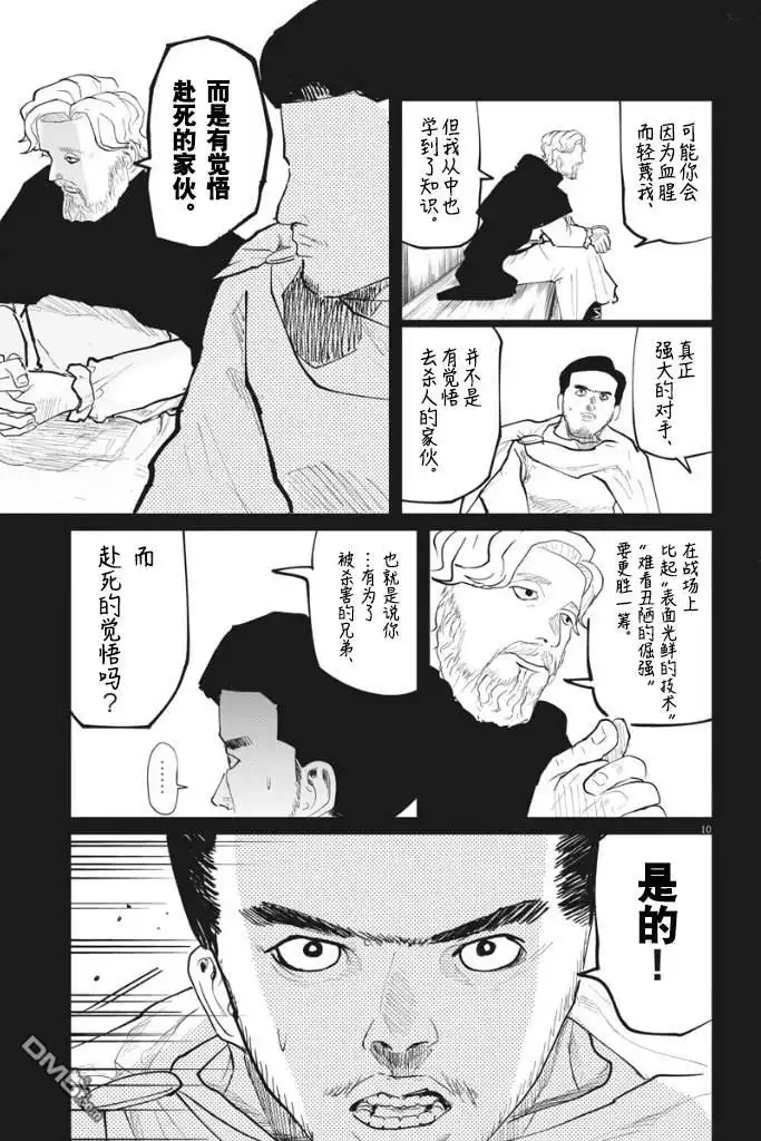 《关于地球的运动》第29话 第10页