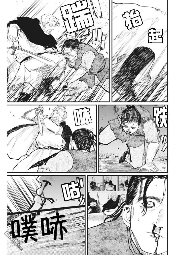 《关于地球的运动》第29话 第16页