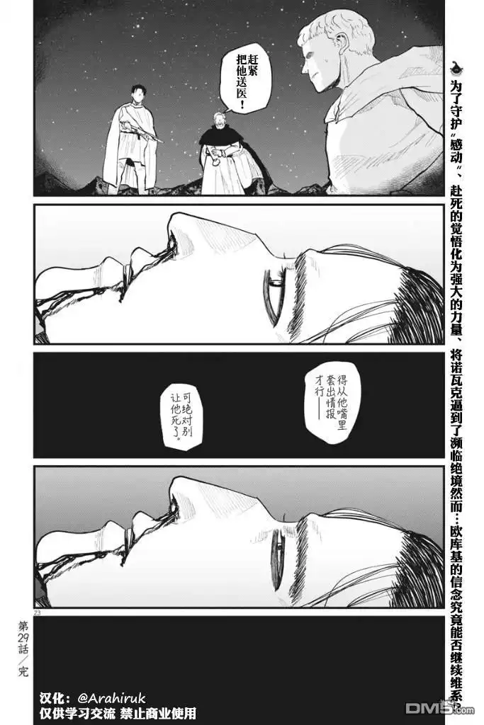 《关于地球的运动》第29话 第23页