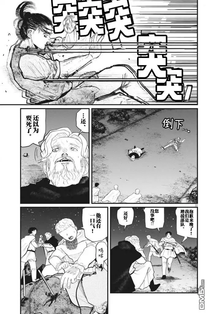 《关于地球的运动》第29话 第22页