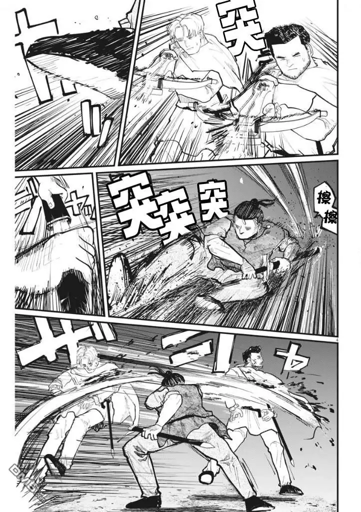 《关于地球的运动》第29话 第4页