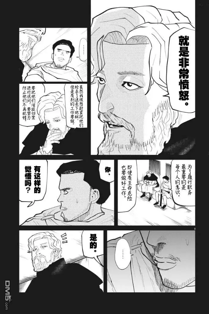 《关于地球的运动》第29话 第8页
