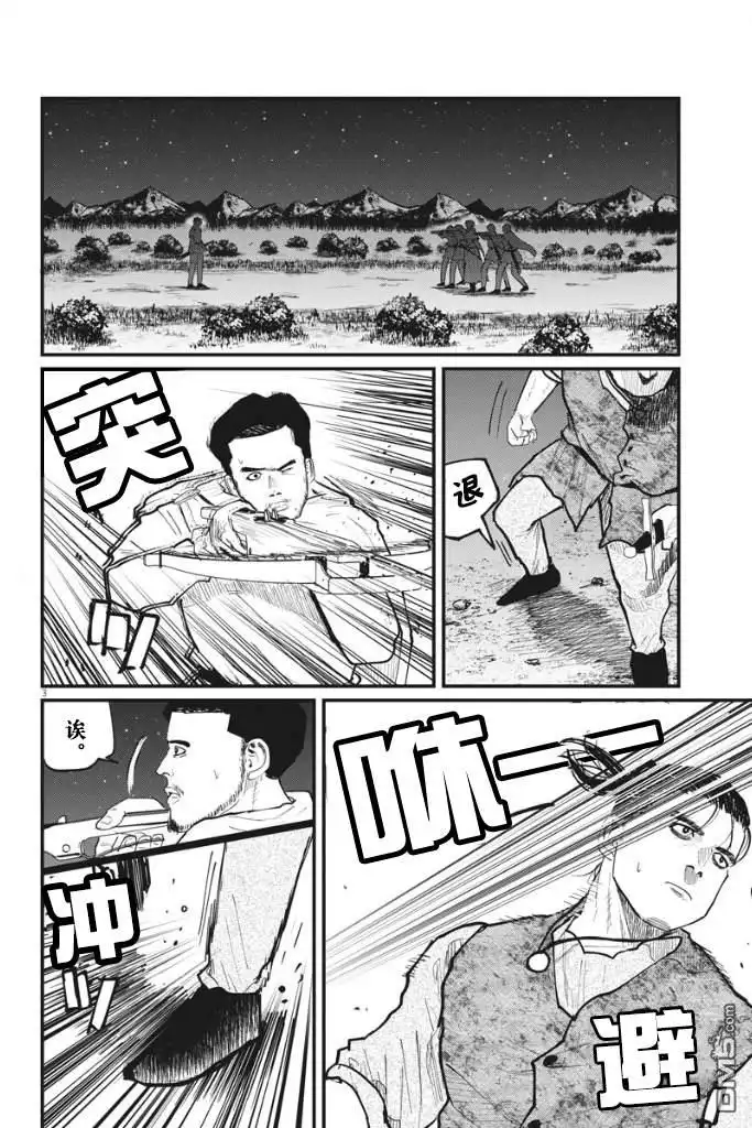 《关于地球的运动》第29话 第3页