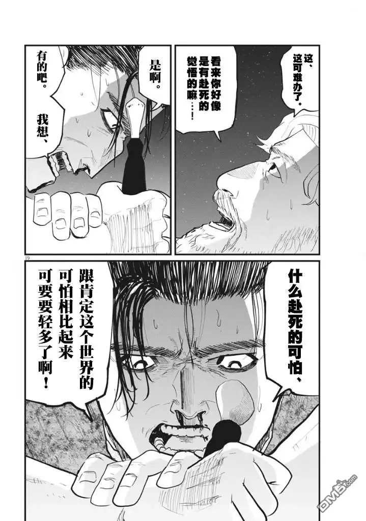 《关于地球的运动》第29话 第19页