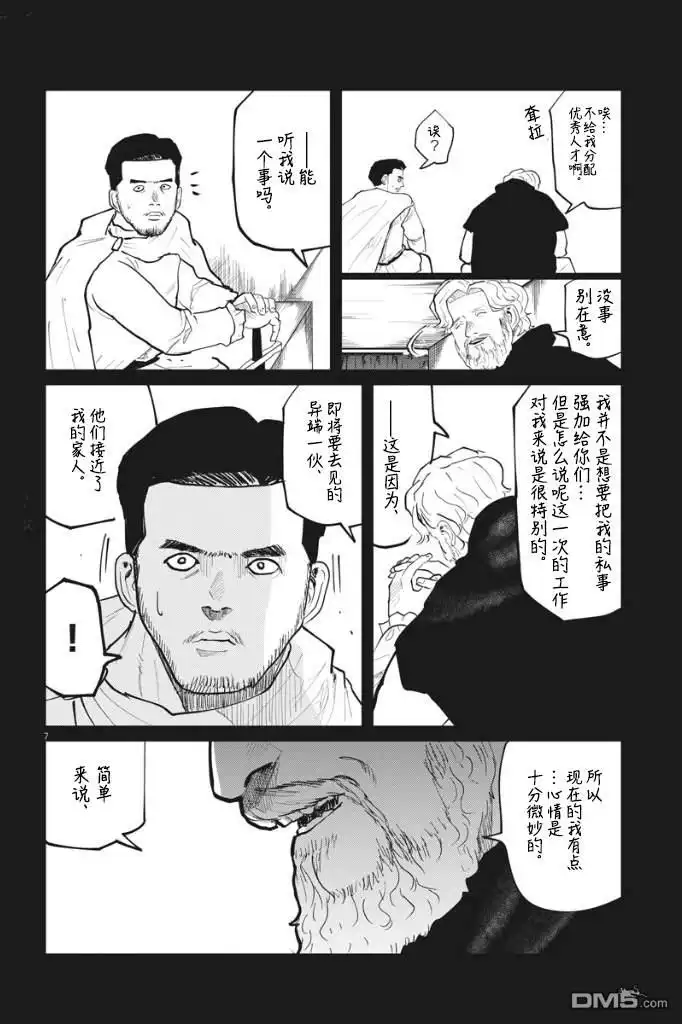 《关于地球的运动》第29话 第7页