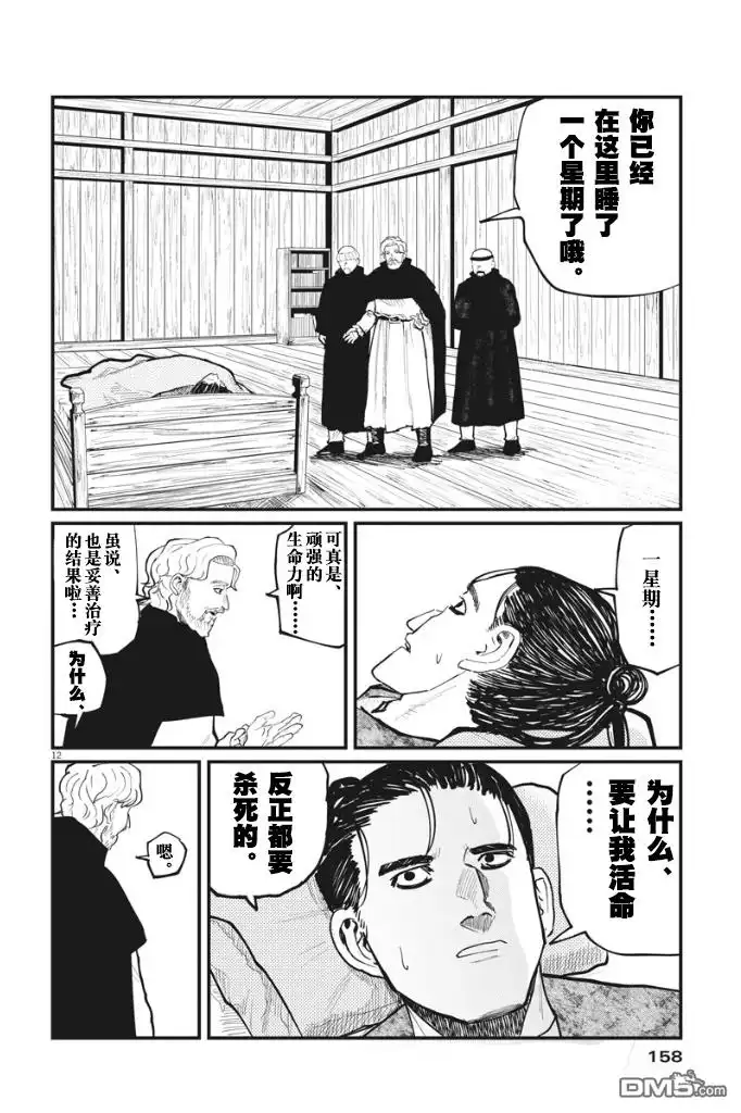 《关于地球的运动》第30话 第12页