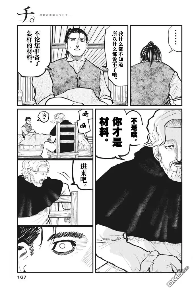 《关于地球的运动》第30话 第21页